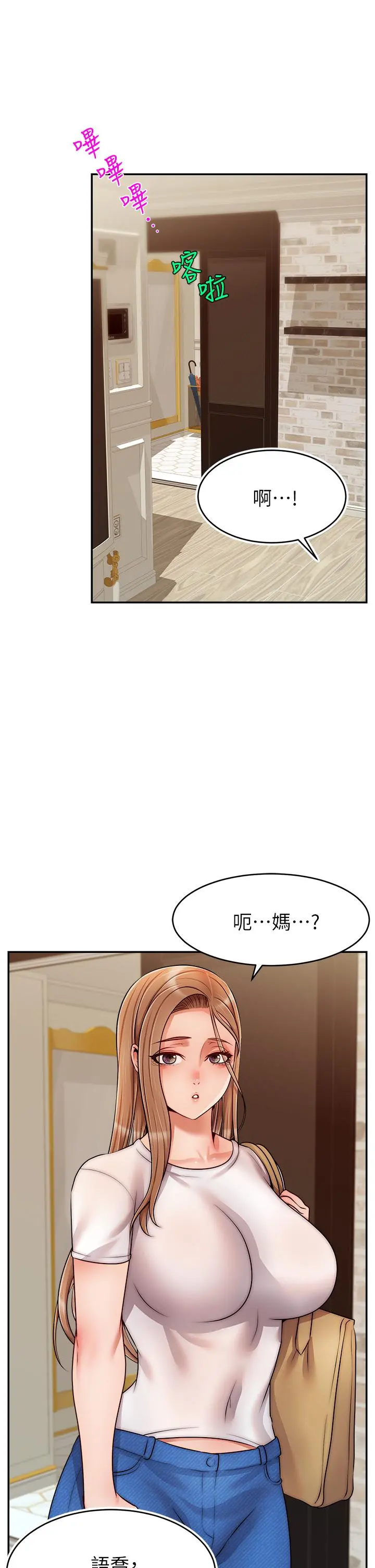 爸爸，请进! 第49话-难以启齿的过错 第24页