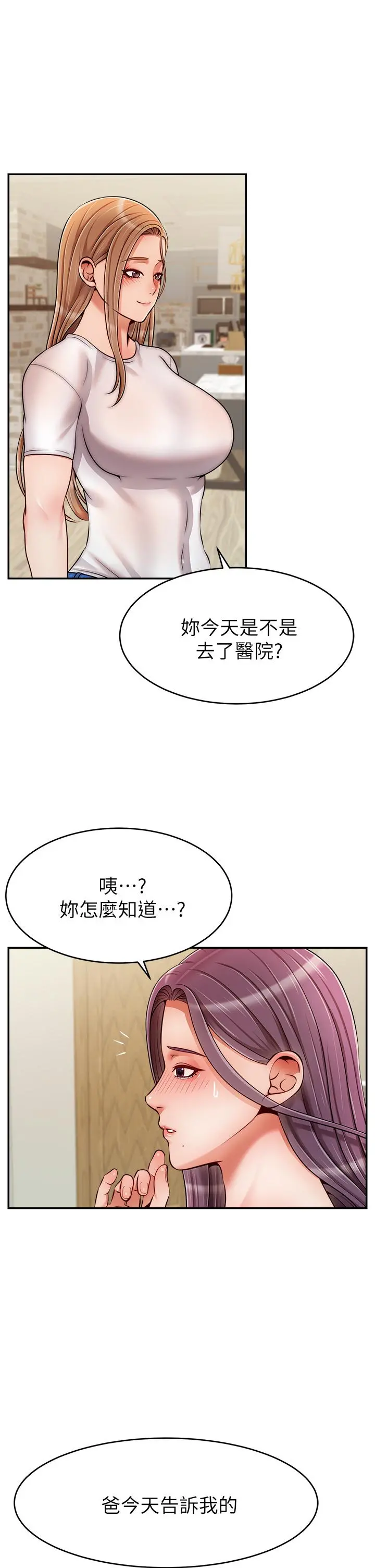 爸爸，请进! 第49话-难以启齿的过错 第31页