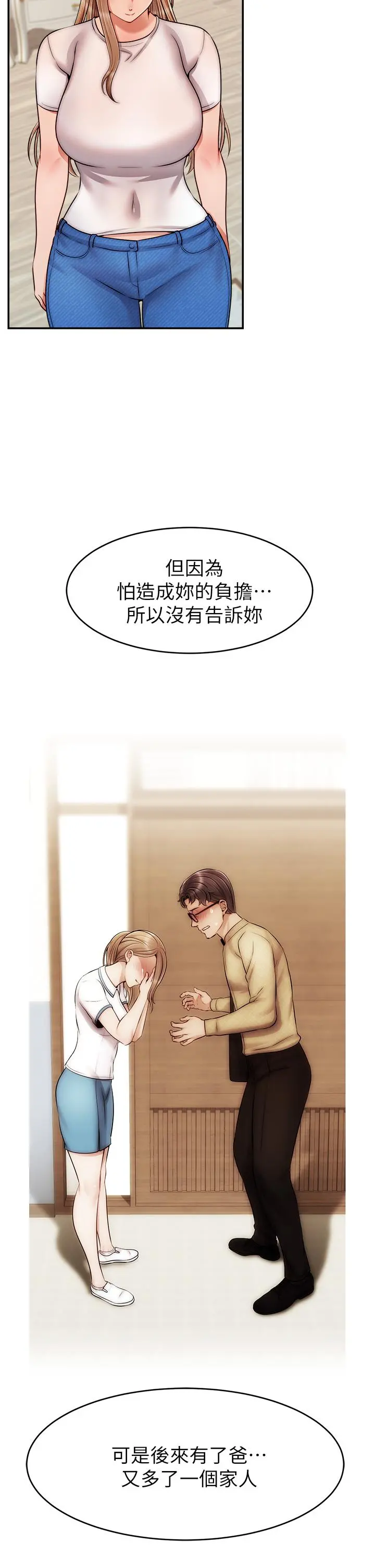 爸爸，请进! 第49话-难以启齿的过错 第28页