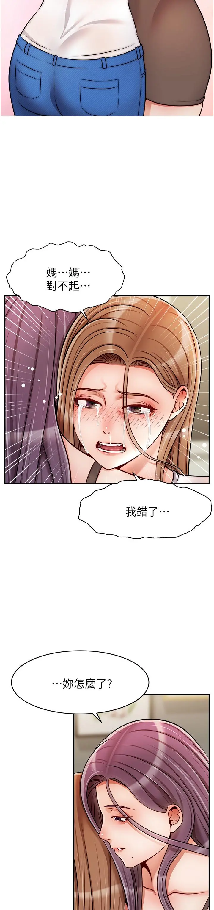 爸爸，请进! 第49话-难以启齿的过错 第37页
