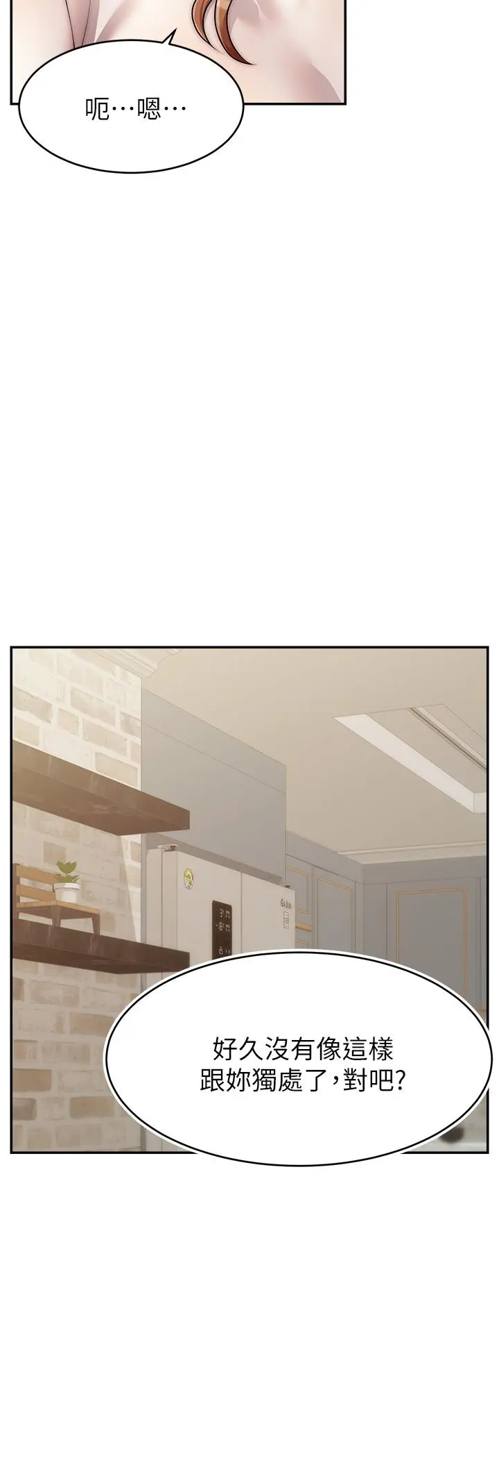 爸爸，请进! 第49话-难以启齿的过错 第26页