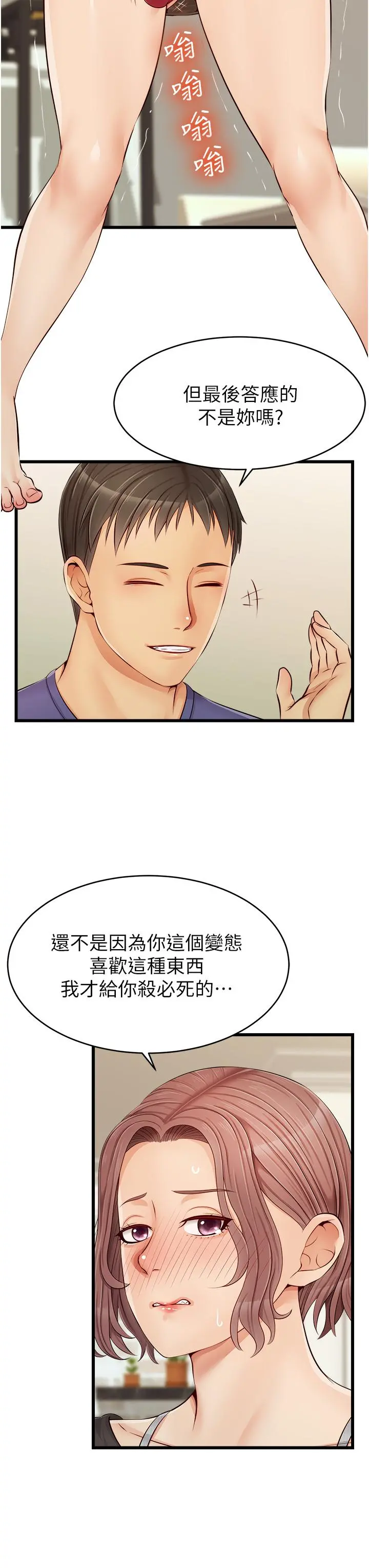 爸爸，请进! 第10话-小姨子的性癖好 第17页