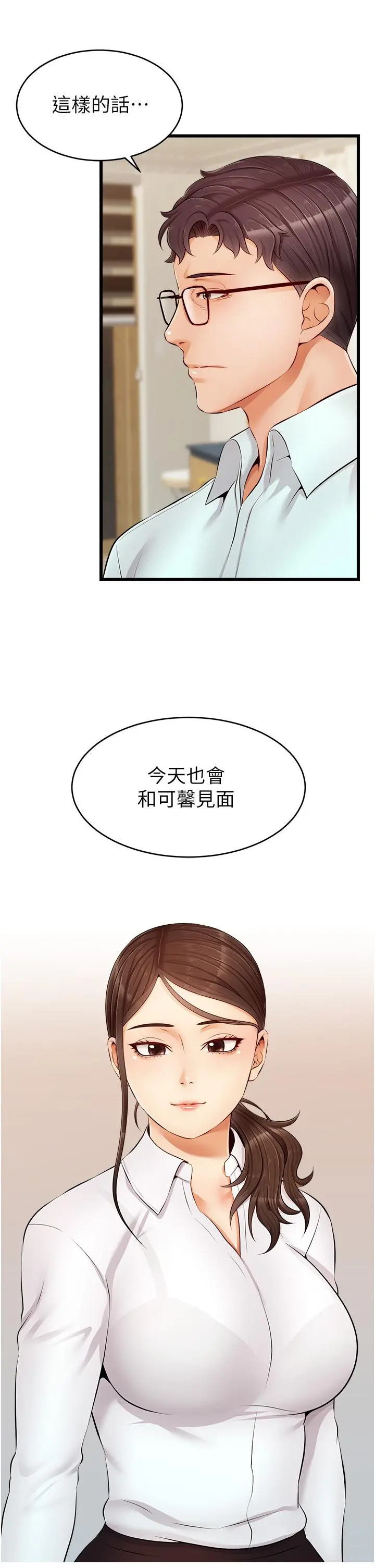 爸爸，请进! 第10话-小姨子的性癖好 第3页