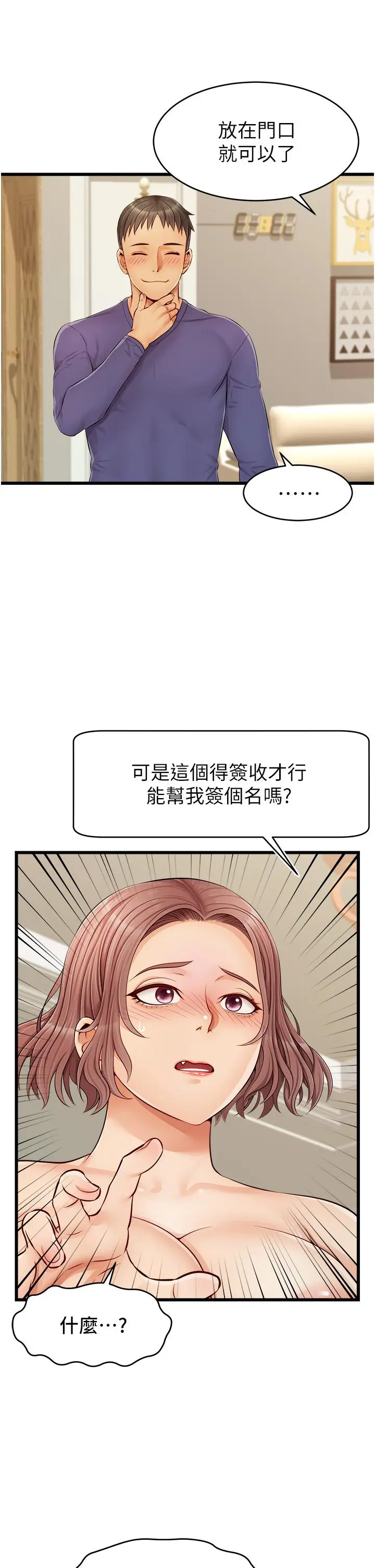 爸爸，请进! 第10话-小姨子的性癖好 第38页