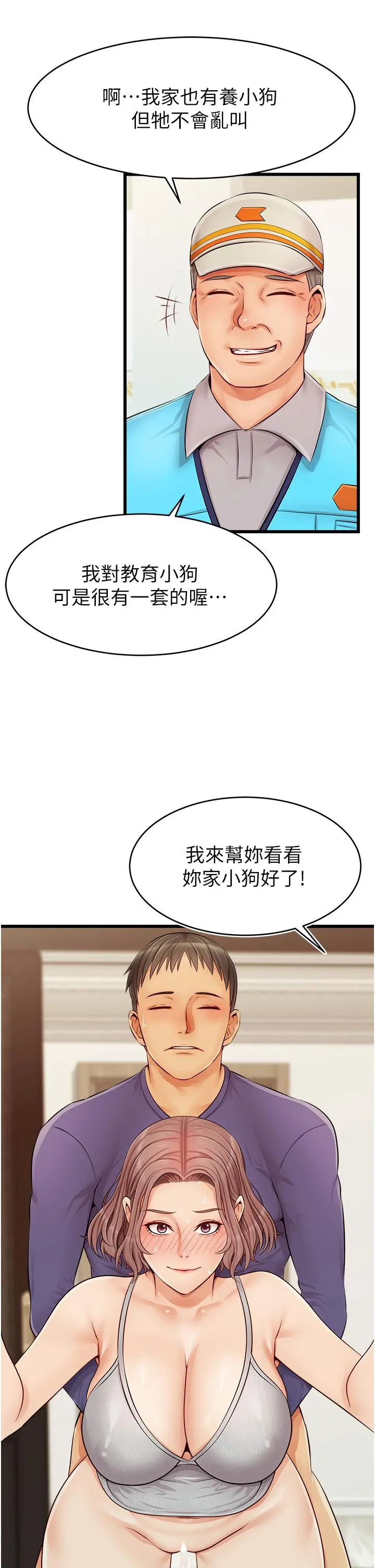 爸爸，请进! 第10话-小姨子的性癖好 第45页