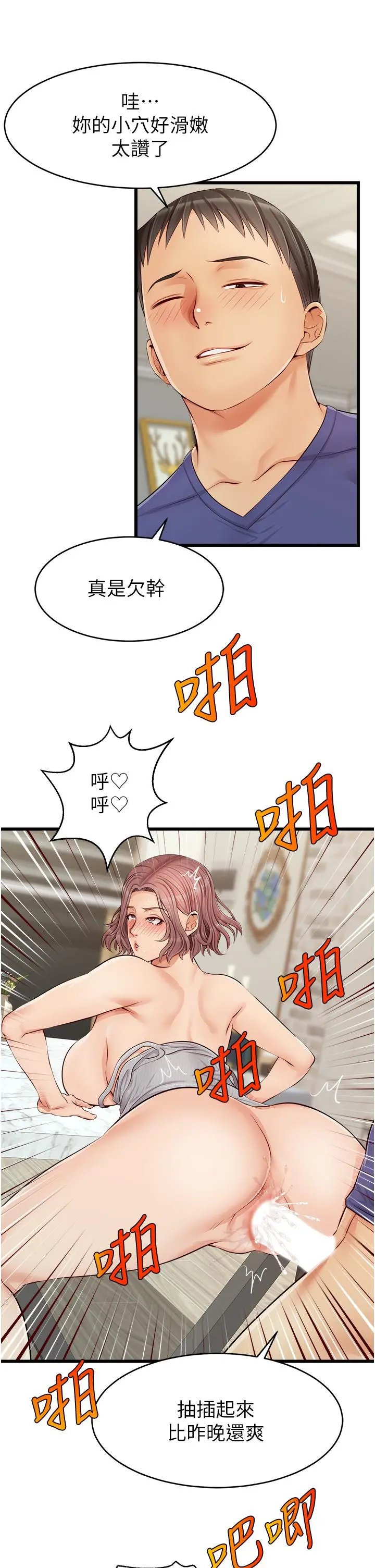 爸爸，请进! 第10话-小姨子的性癖好 第30页