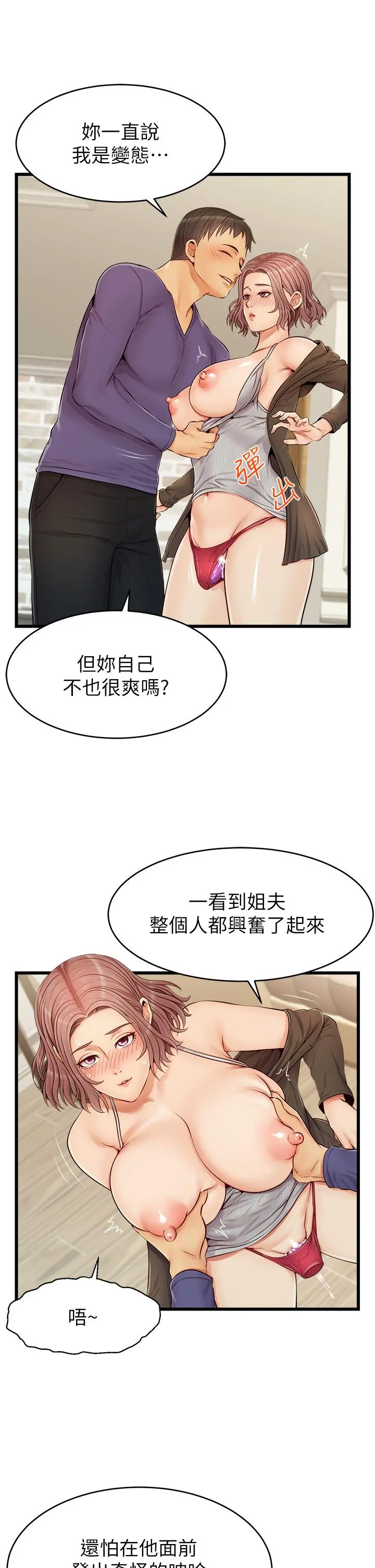 爸爸，请进! 第10话-小姨子的性癖好 第19页