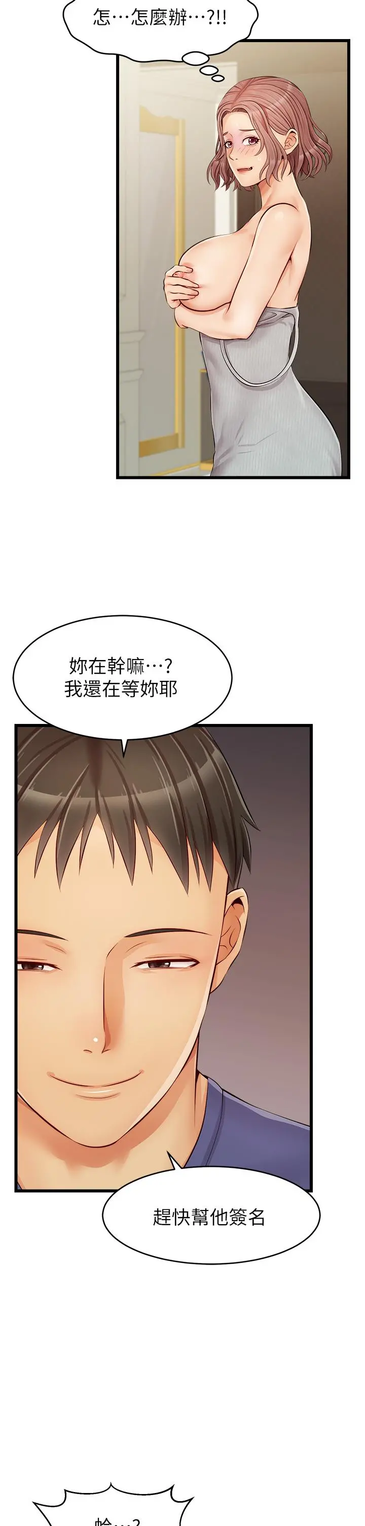 爸爸，请进! 第10话-小姨子的性癖好 第39页