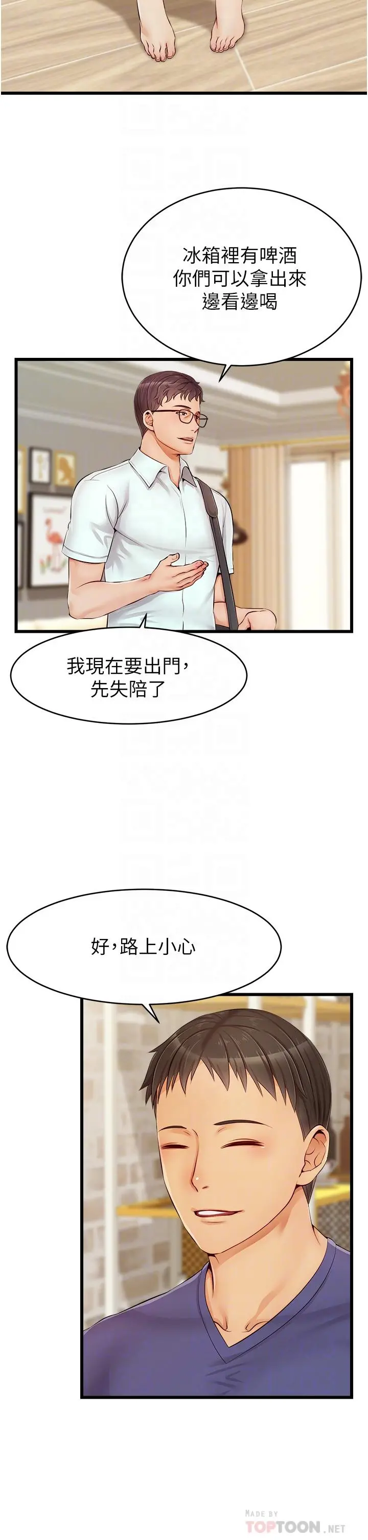 爸爸，请进! 第10话-小姨子的性癖好 第12页