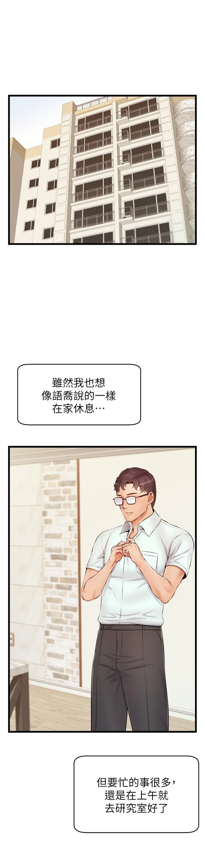 爸爸，请进! 第10话-小姨子的性癖好 第2页