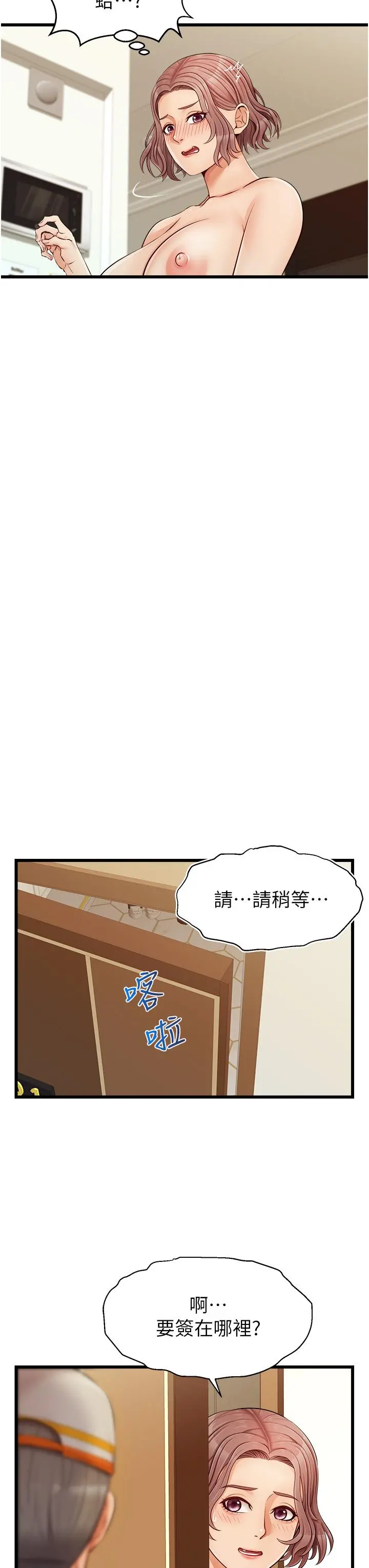 爸爸，请进! 第10话-小姨子的性癖好 第40页