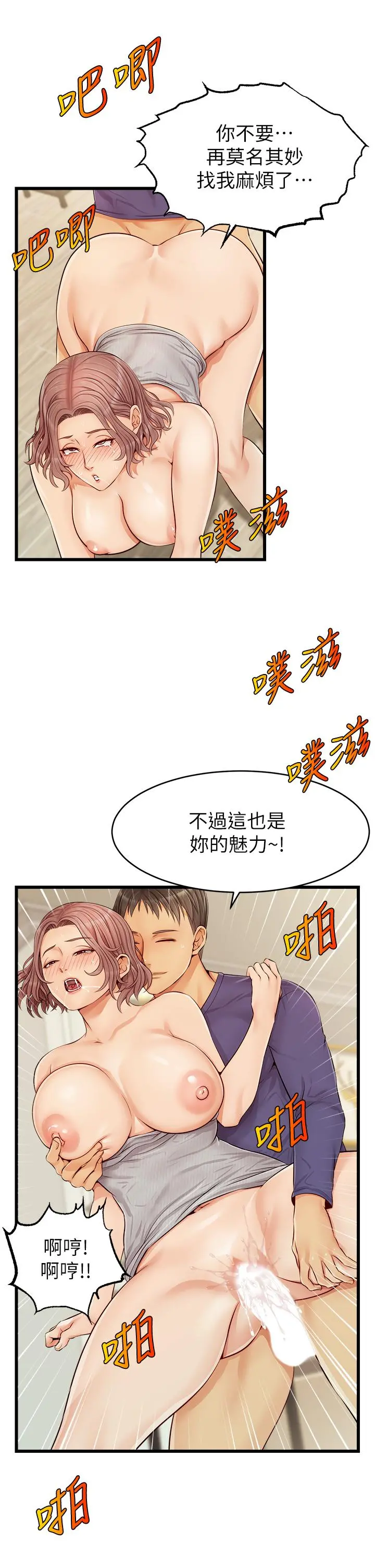 爸爸，请进! 第10话-小姨子的性癖好 第34页
