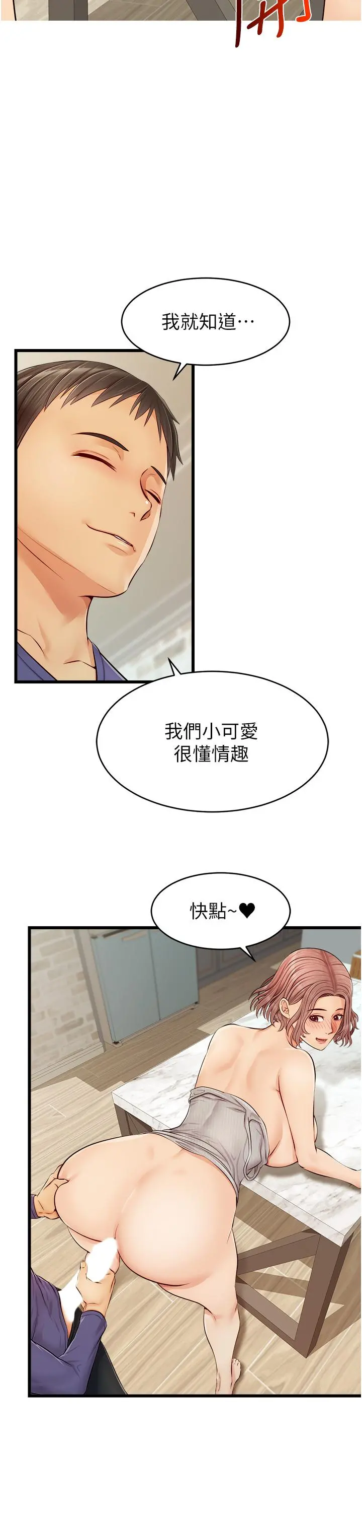 爸爸，请进! 第10话-小姨子的性癖好 第28页