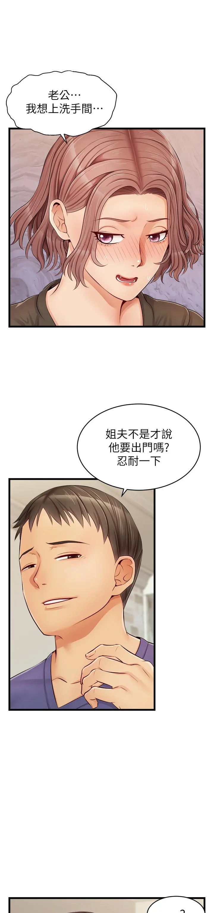 爸爸，请进! 第10话-小姨子的性癖好 第13页
