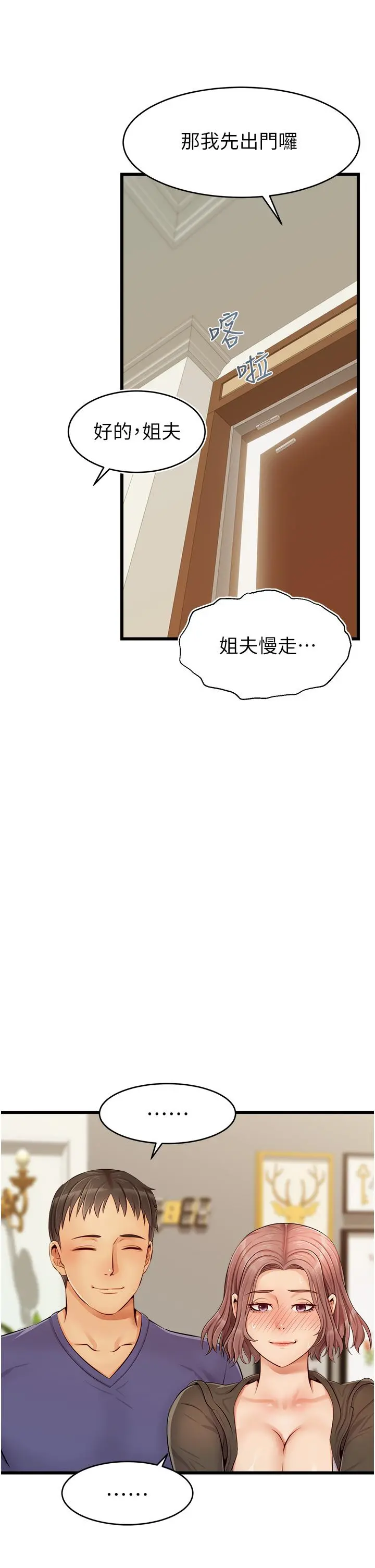 爸爸，请进! 第10话-小姨子的性癖好 第15页