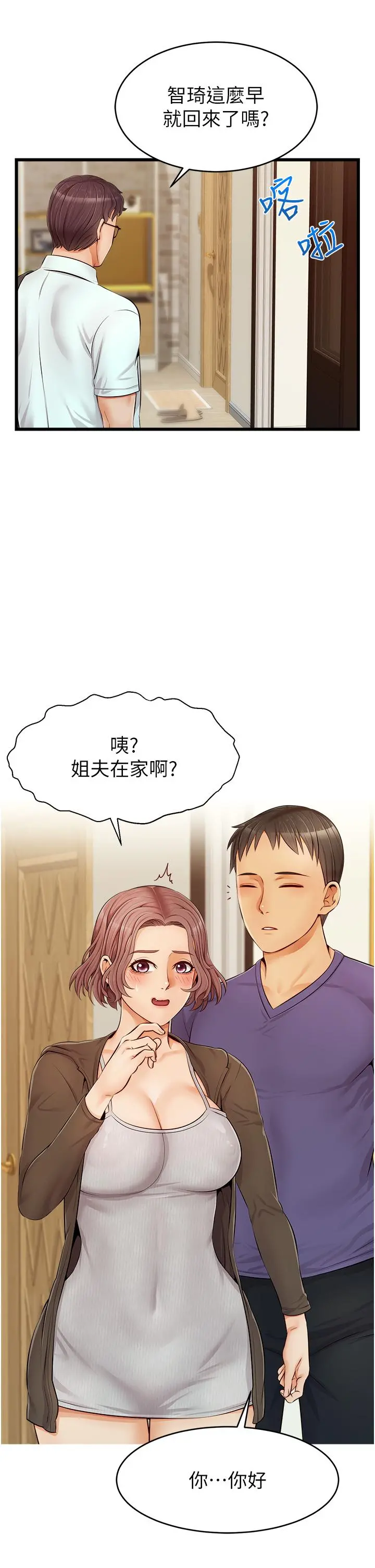 爸爸，请进! 第10话-小姨子的性癖好 第7页
