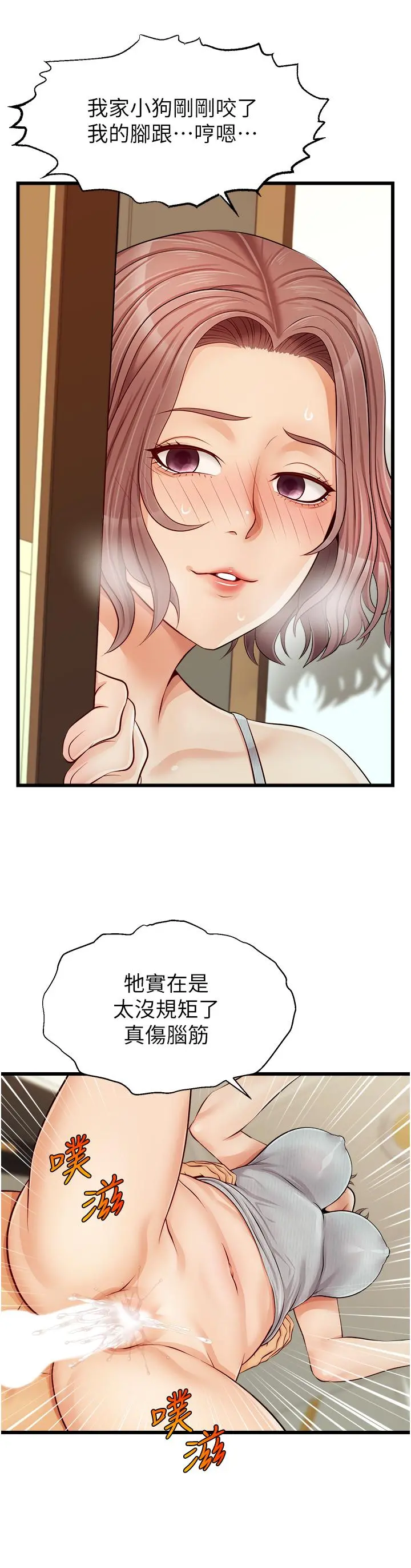 爸爸，请进! 第10话-小姨子的性癖好 第44页