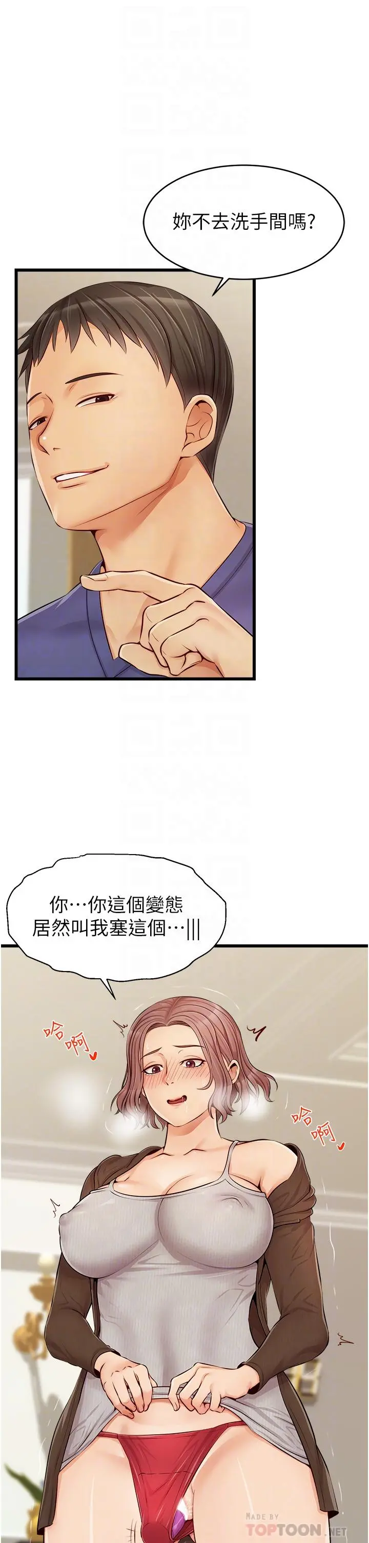 爸爸，请进! 第10话-小姨子的性癖好 第16页