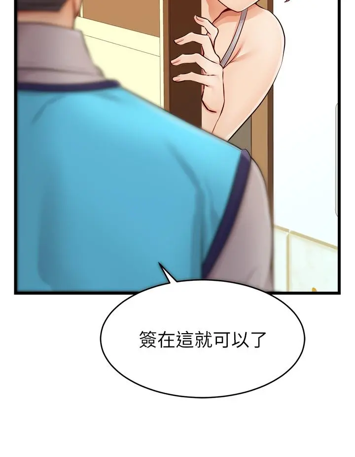 爸爸，请进! 第10话-小姨子的性癖好 第41页