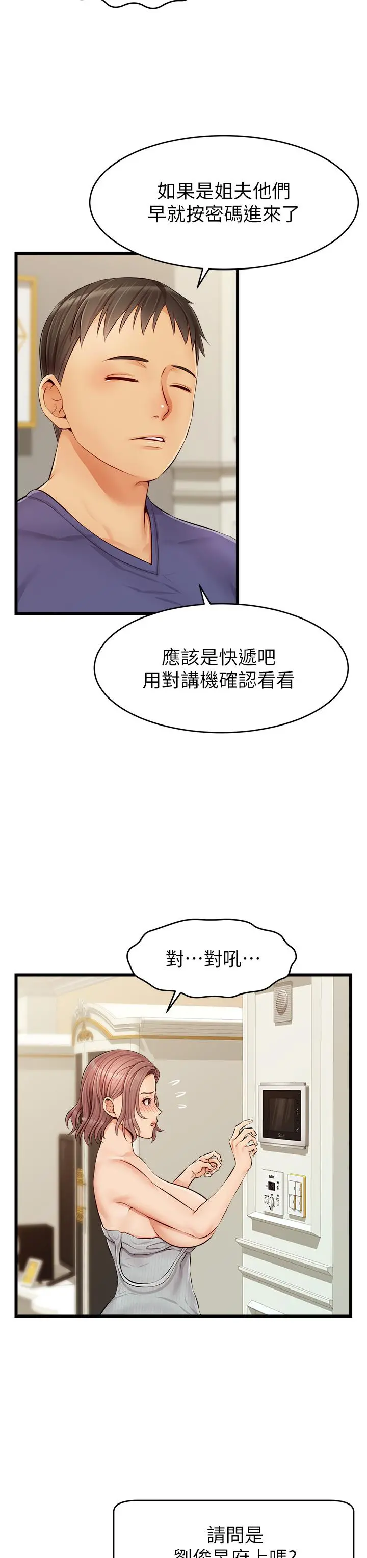 爸爸，请进! 第10话-小姨子的性癖好 第36页