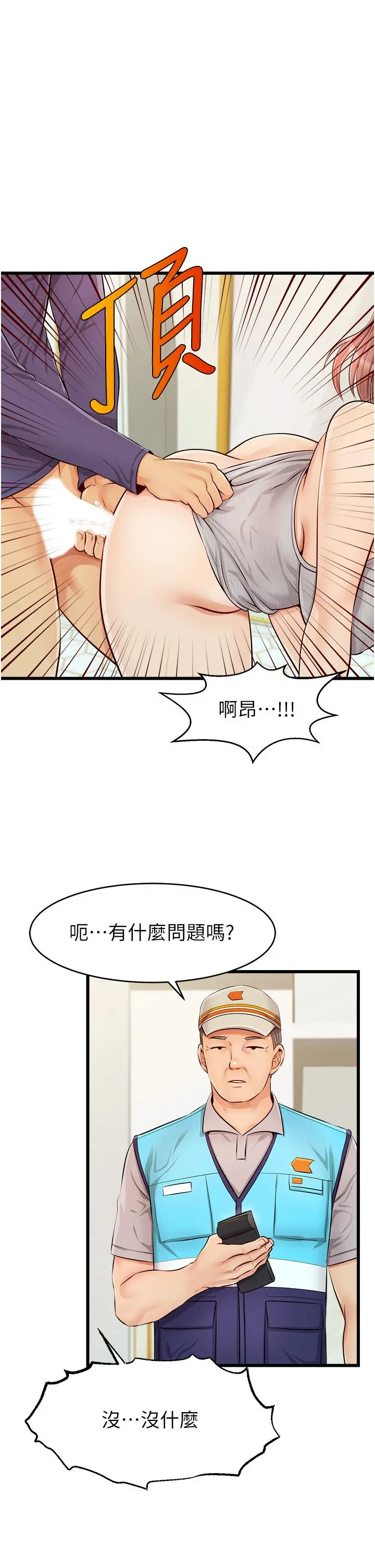 爸爸，请进! 第10话-小姨子的性癖好 第43页