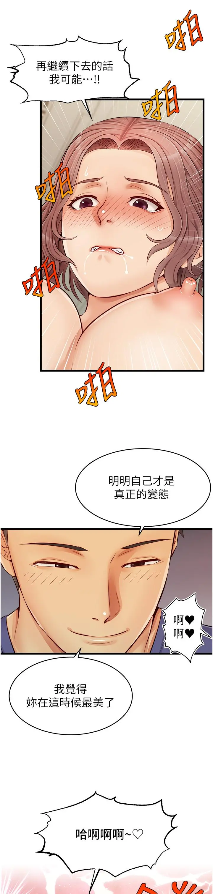 爸爸，请进! 第10话-小姨子的性癖好 第23页