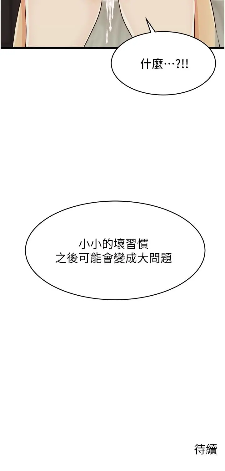 爸爸，请进! 第10话-小姨子的性癖好 第46页
