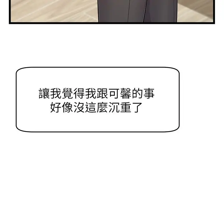 爸爸，请进! 第10话-小姨子的性癖好 第5页
