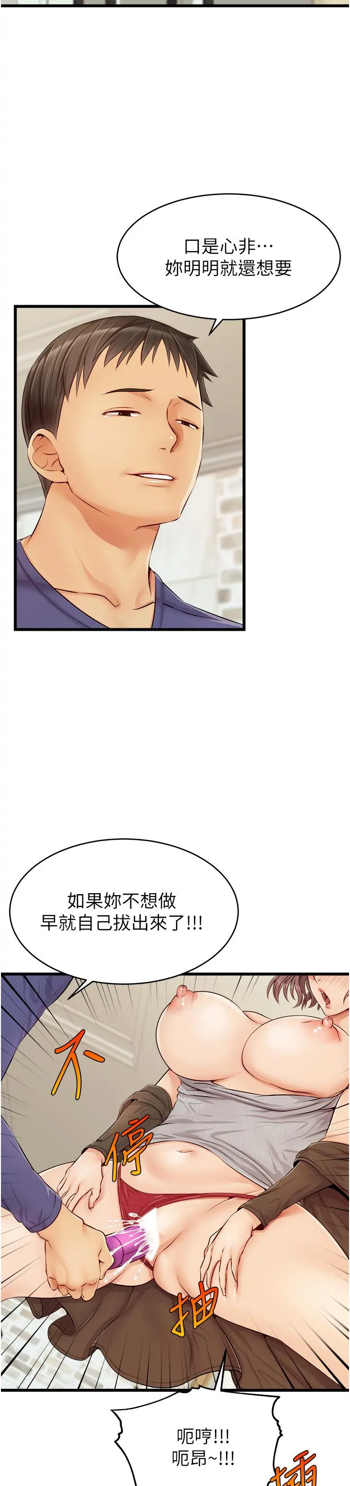 爸爸，请进! 第10话-小姨子的性癖好 第21页