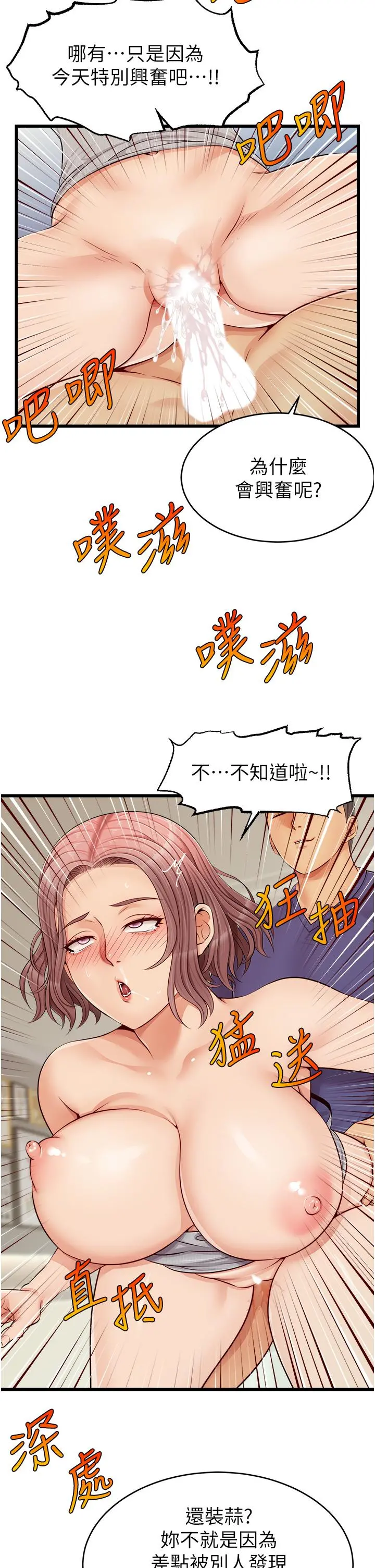 爸爸，请进! 第10话-小姨子的性癖好 第31页