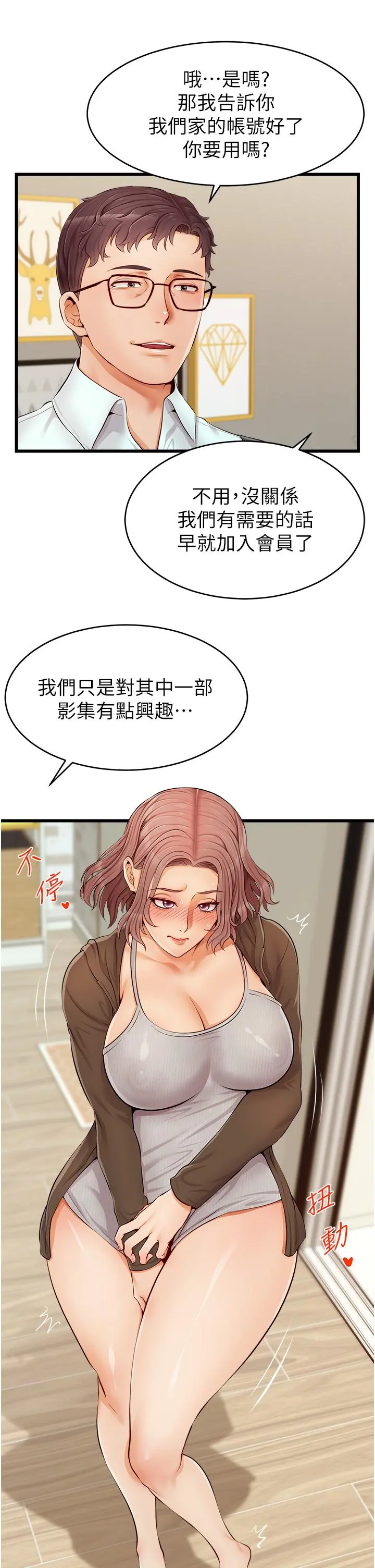爸爸，请进! 第10话-小姨子的性癖好 第11页