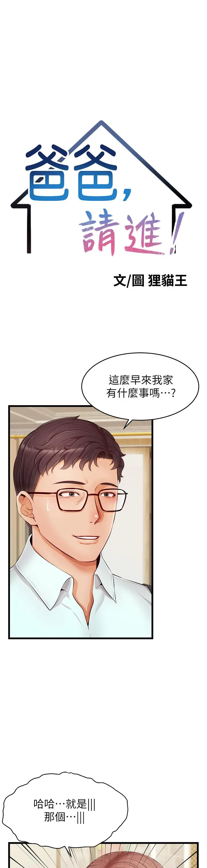 爸爸，请进! 第10话-小姨子的性癖好 第9页
