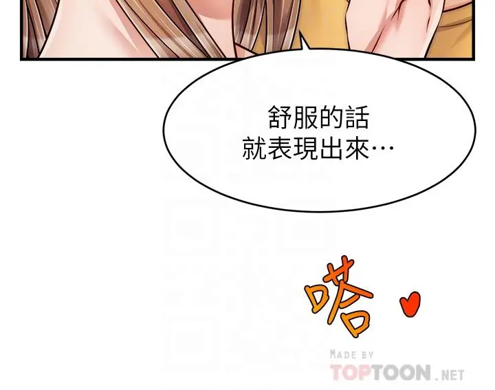 爸爸，请进! 第26话-对女儿伸出魔爪 第8页