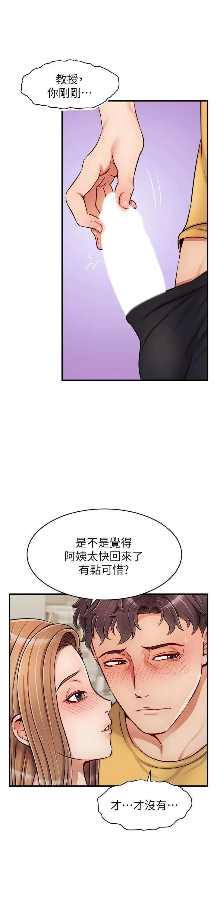 爸爸，请进! 第26话-对女儿伸出魔爪 第5页