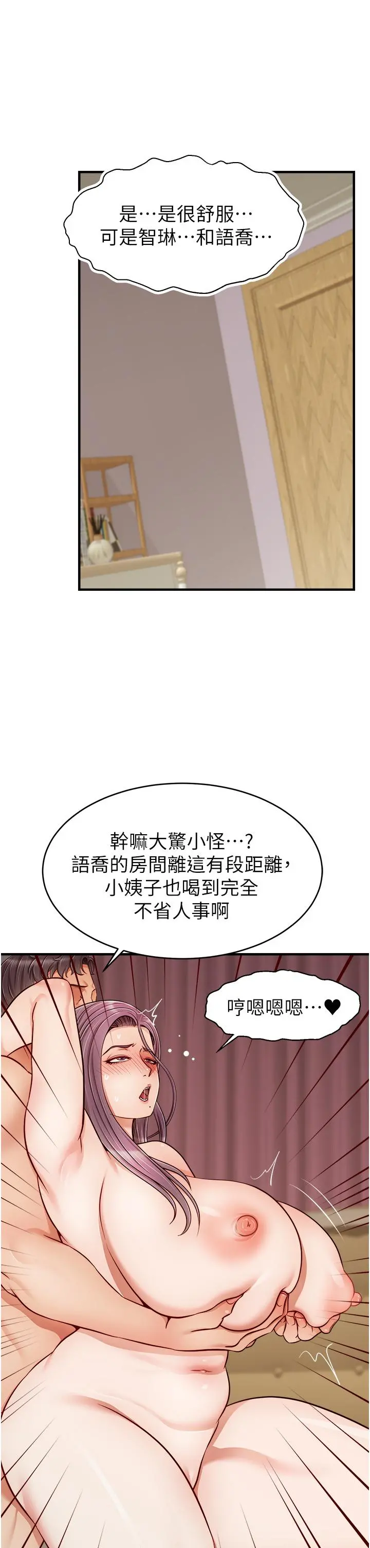 爸爸，请进! 第26话-对女儿伸出魔爪 第21页