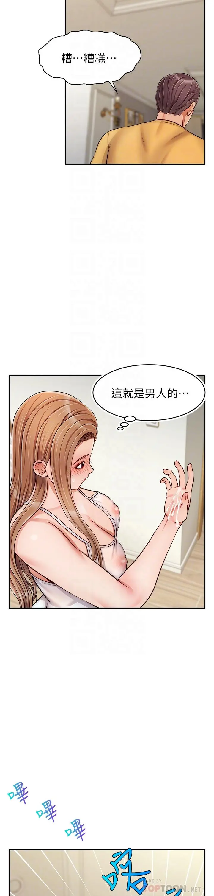 爸爸，请进! 第26话-对女儿伸出魔爪 第10页