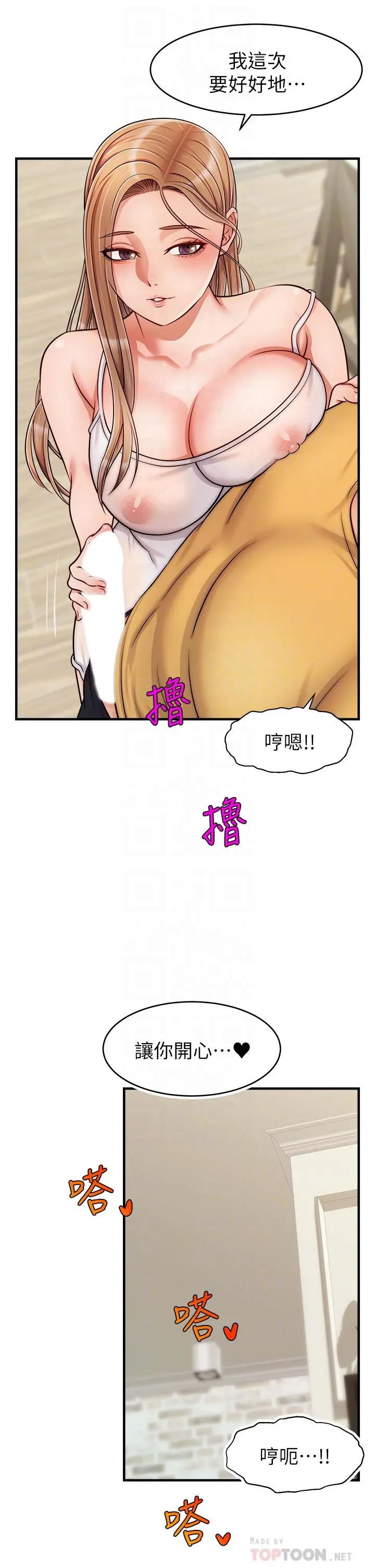 爸爸，请进! 第26话-对女儿伸出魔爪 第6页