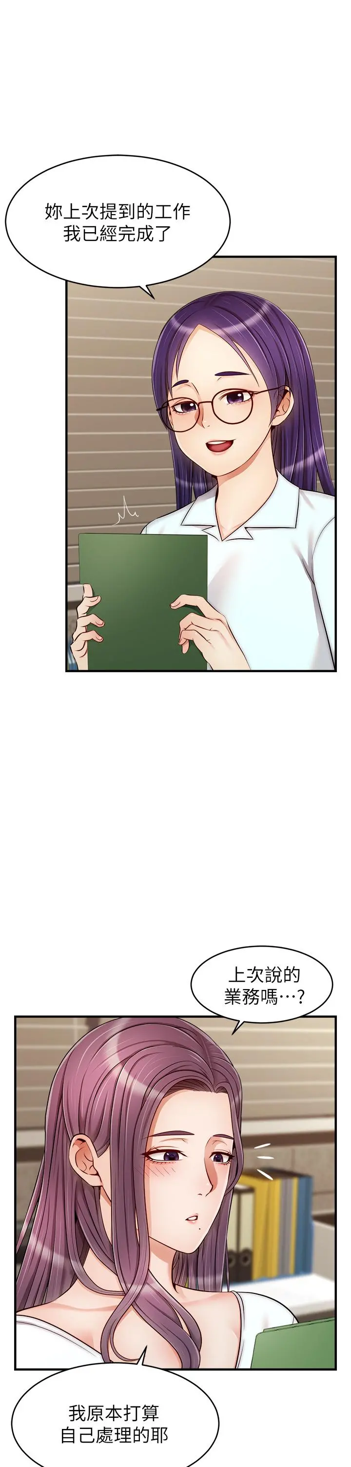 爸爸，请进! 第21话-跟我一起洗澡吧 第3页