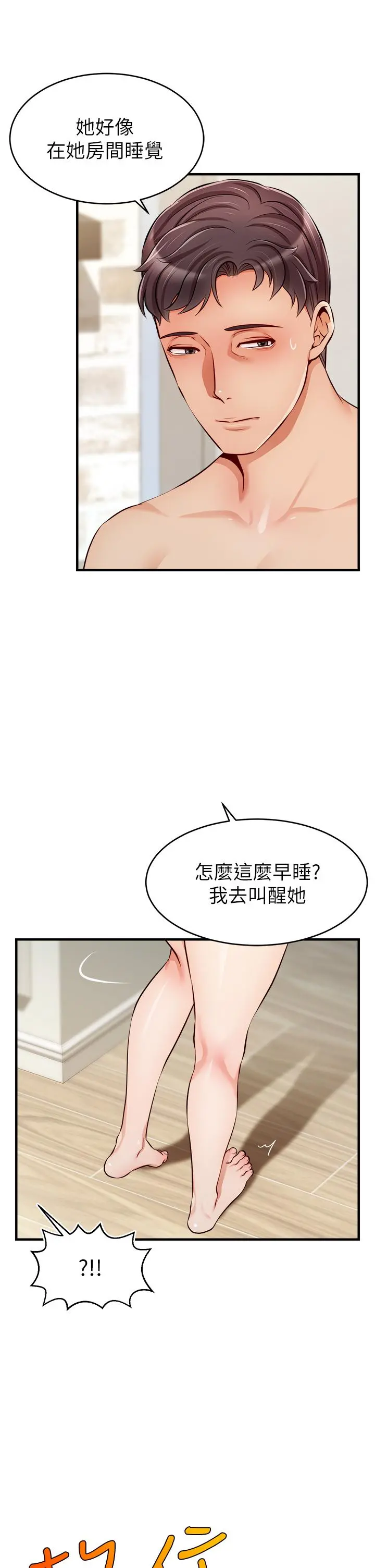 爸爸，请进! 第21话-跟我一起洗澡吧 第38页