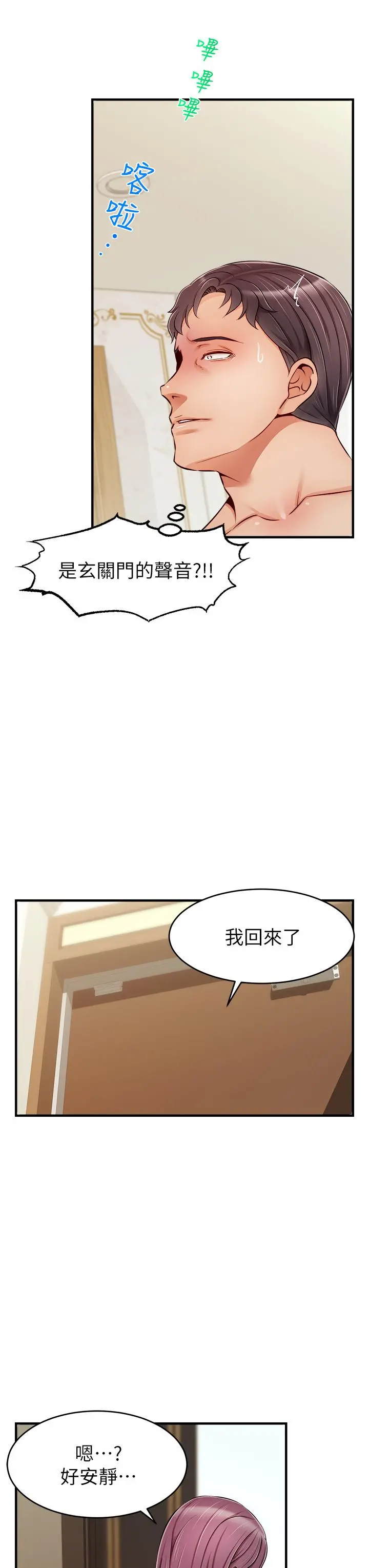 爸爸，请进! 第21话-跟我一起洗澡吧 第28页