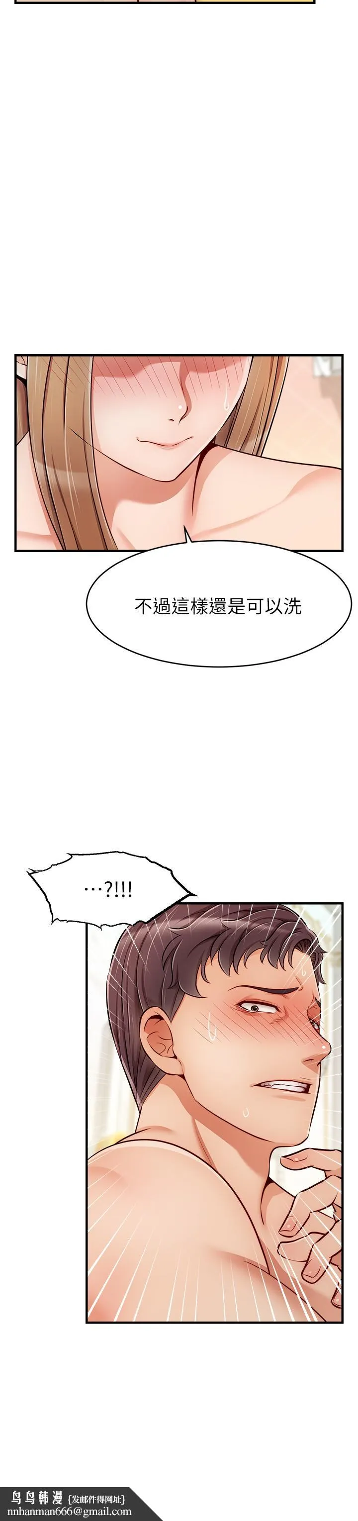 爸爸，请进! 第21话-跟我一起洗澡吧 第24页