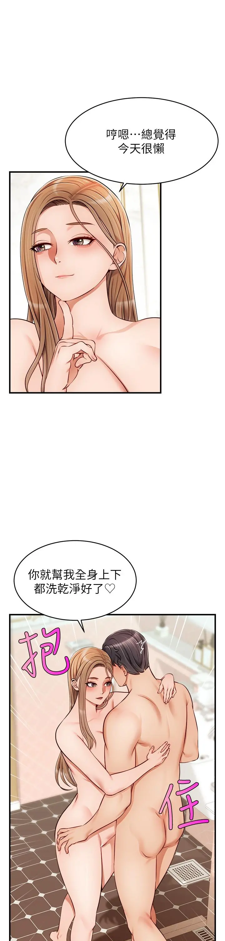 爸爸，请进! 第21话-跟我一起洗澡吧 第19页