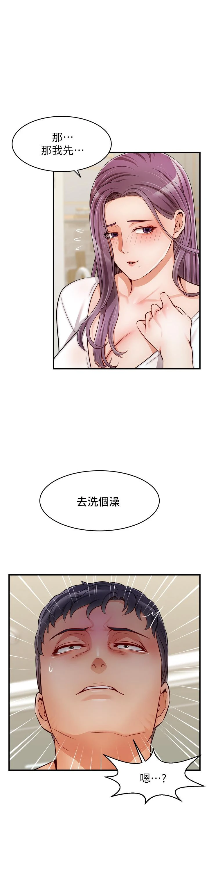 爸爸，请进! 第21话-跟我一起洗澡吧 第43页