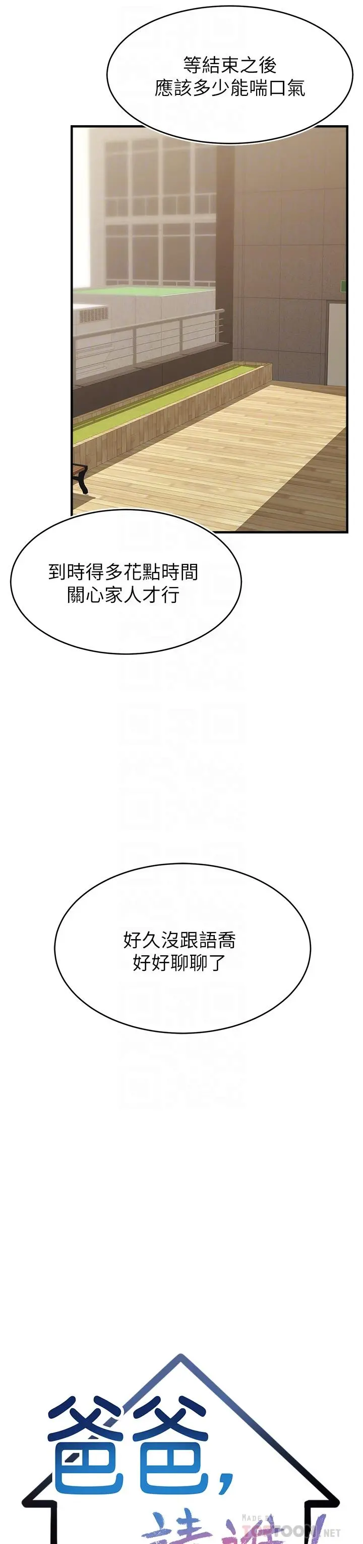 爸爸，请进! 第21话-跟我一起洗澡吧 第8页