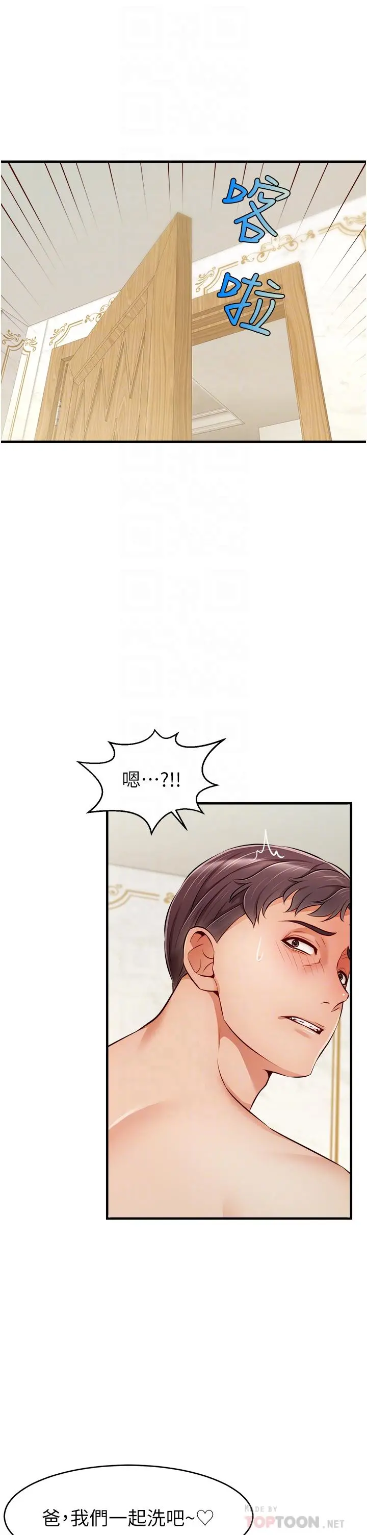 爸爸，请进! 第21话-跟我一起洗澡吧 第14页