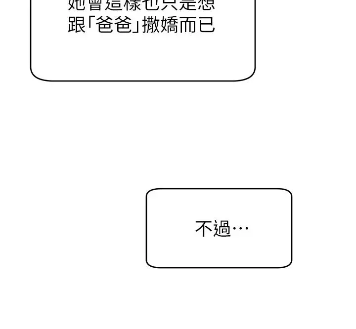 爸爸，请进! 第8话-我今晚要跟你睡 第5页