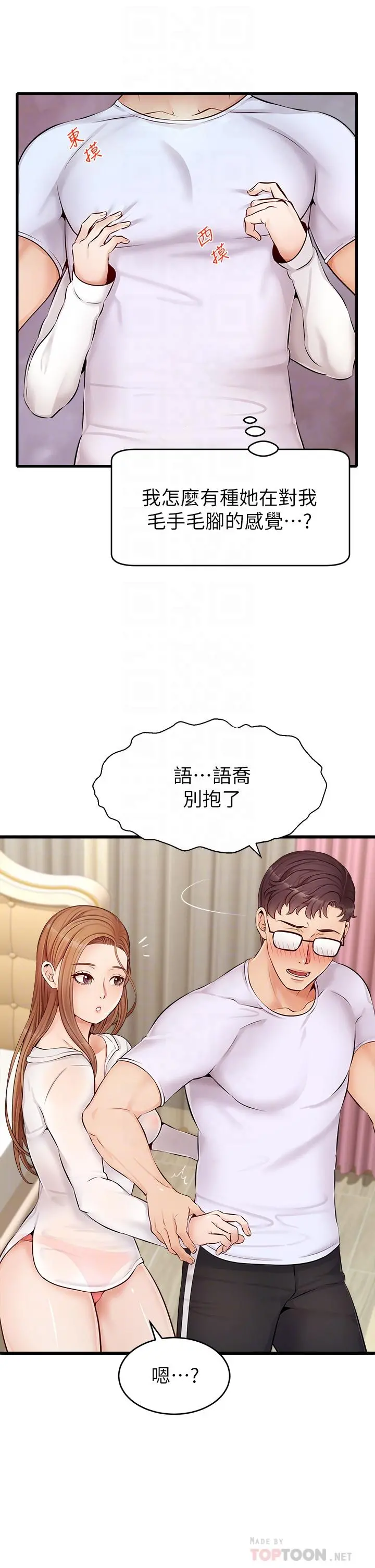 爸爸，请进! 第8话-我今晚要跟你睡 第6页