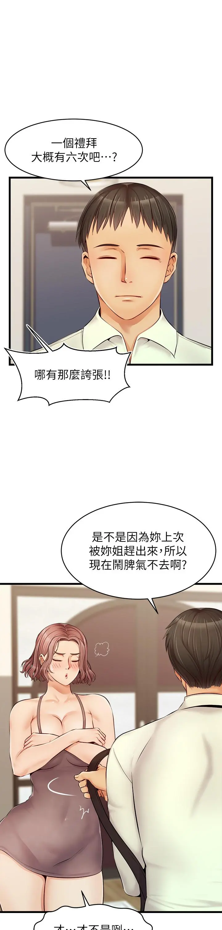 爸爸，请进! 第8话-我今晚要跟你睡 第31页