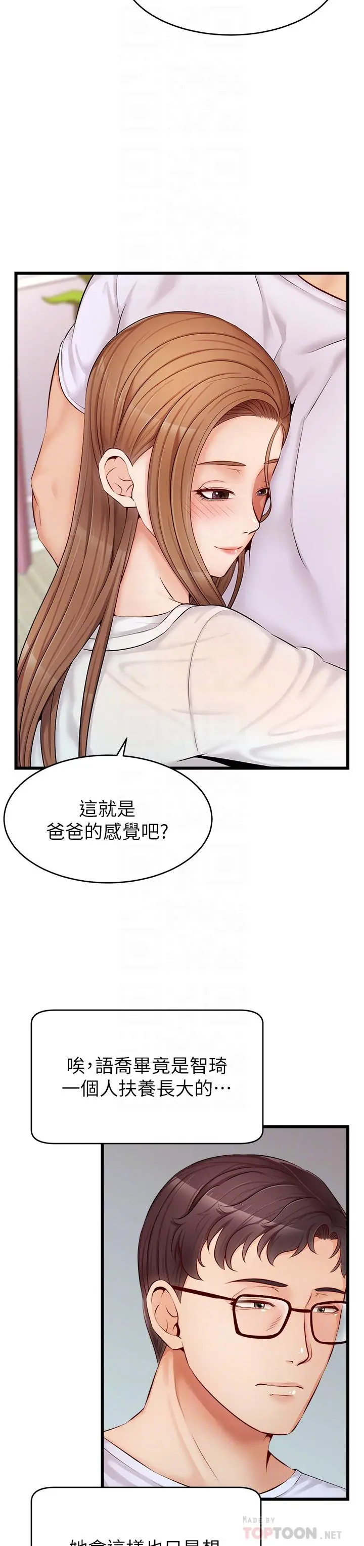 爸爸，请进! 第8话-我今晚要跟你睡 第4页