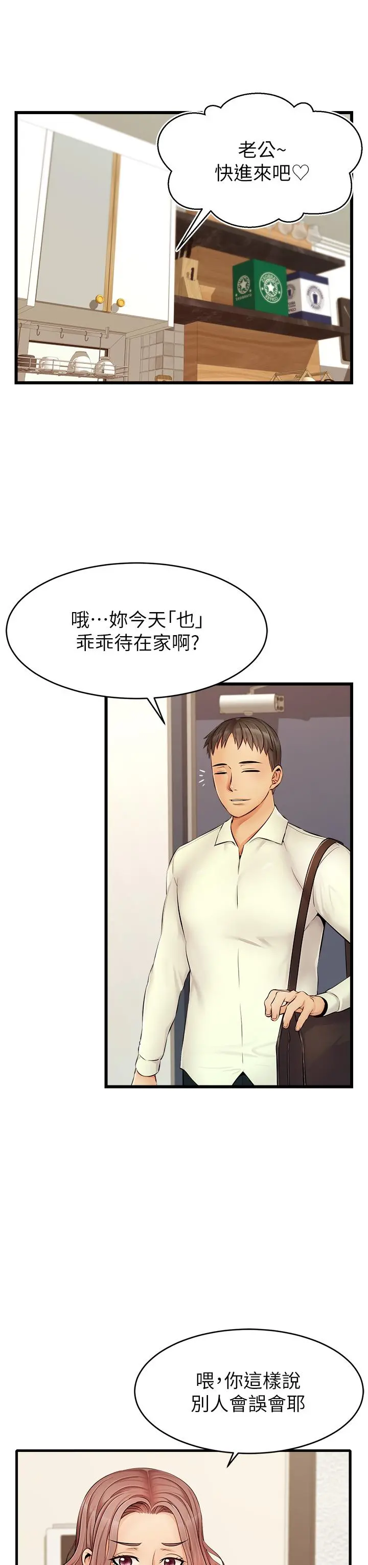 爸爸，请进! 第8话-我今晚要跟你睡 第28页
